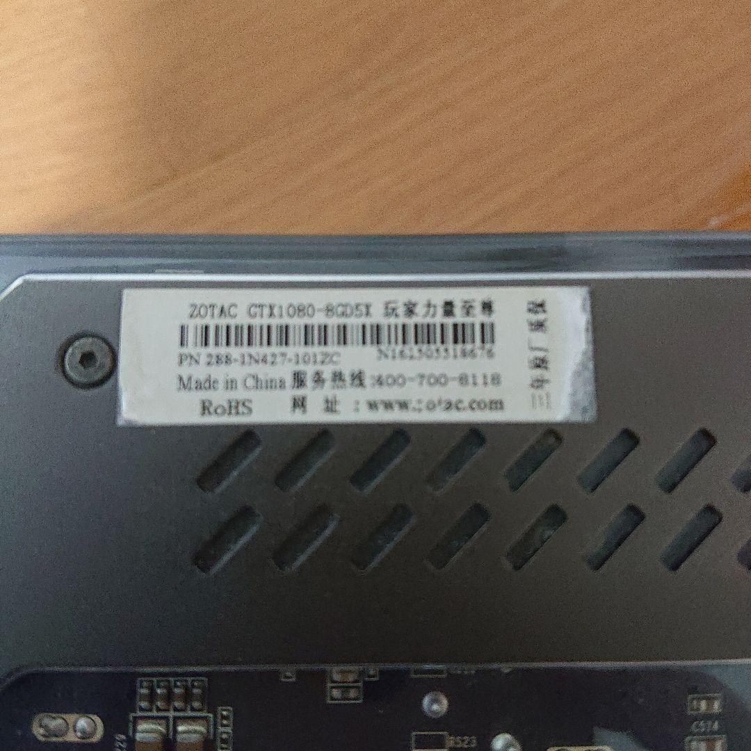 訳あり ZOTAC GTX1080 pgf Extreme