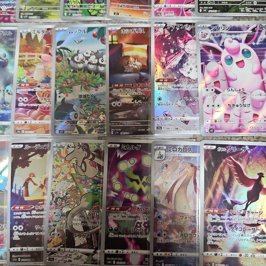 ar　chr まとめ売り 40枚　かぶりなし