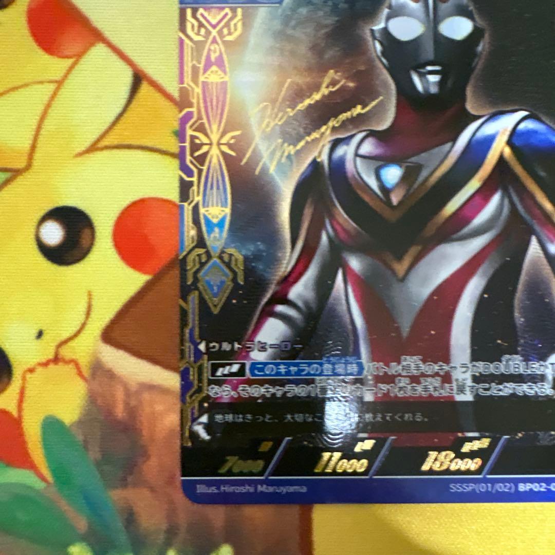 美品ウルトラマンガイア スプリーム・ヴァージョン SSSP BP02-005 ★