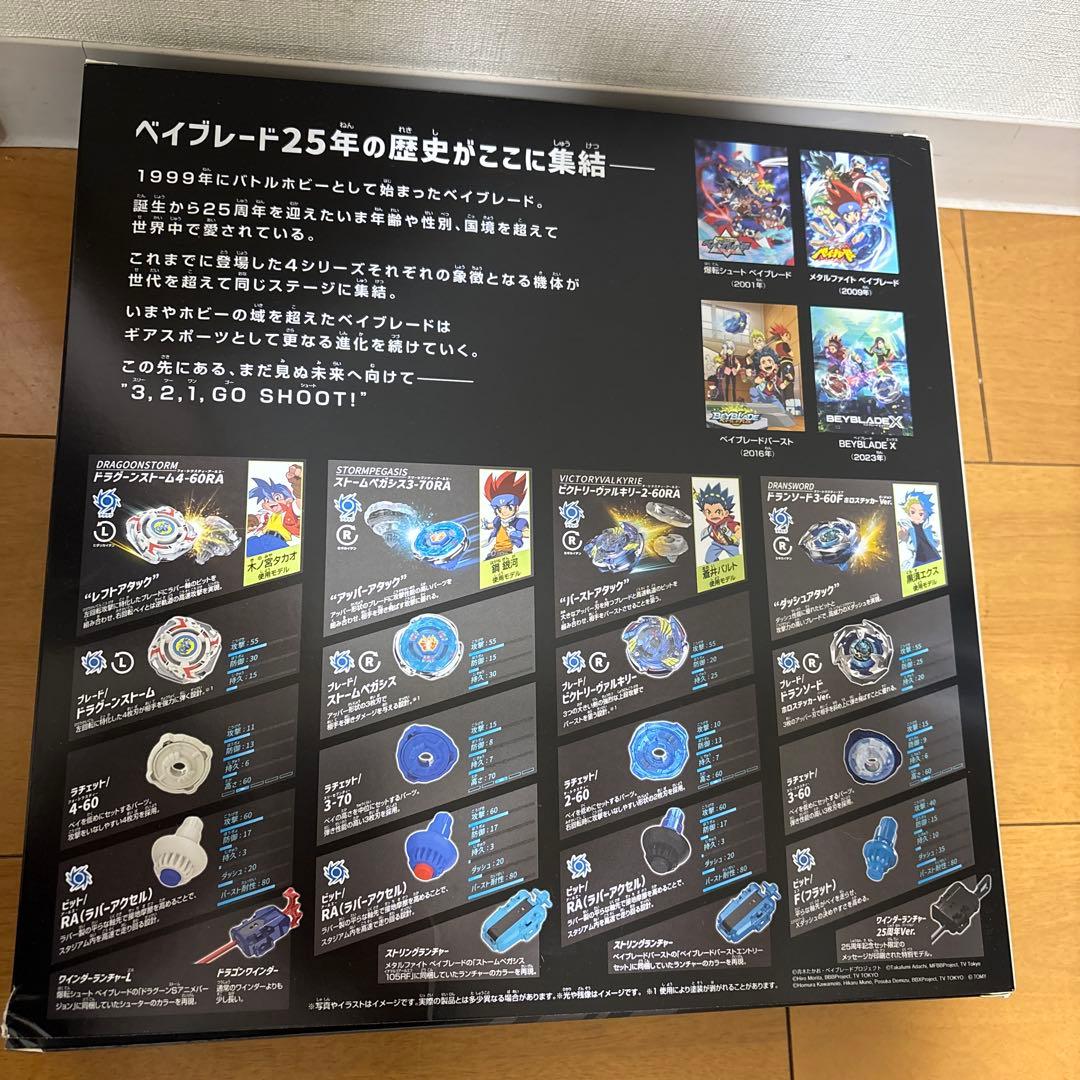 ヨル　ベイブレード 25周年記念セット