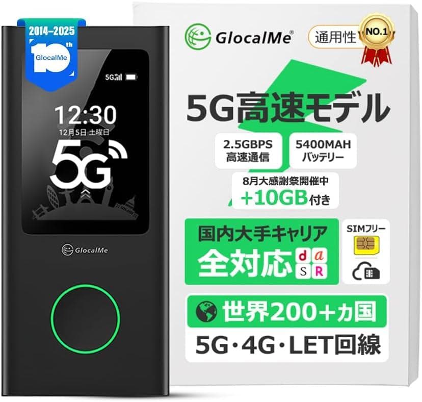 5G対応 ポケットWiFi 世界200カ国SIM不要 最大2.5Gbps高速通信