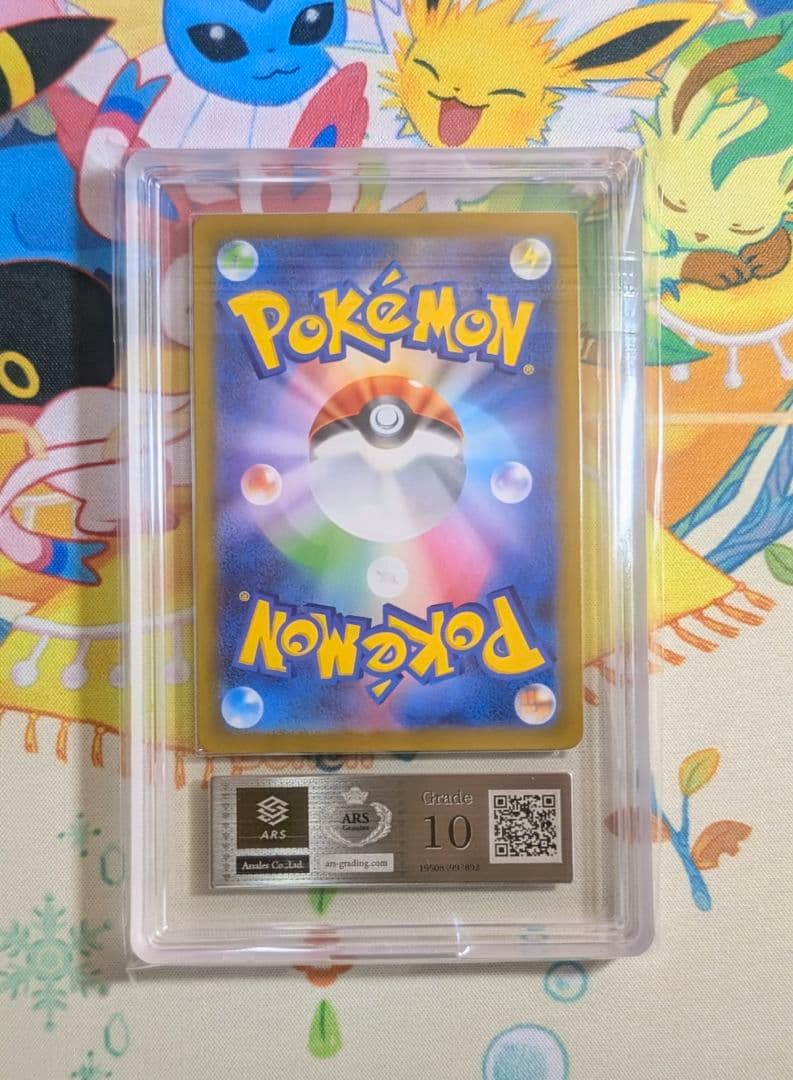 【ARS鑑定】ARS10 ピッピ AR 086 ムニキスゼロ ≧PSA10相当