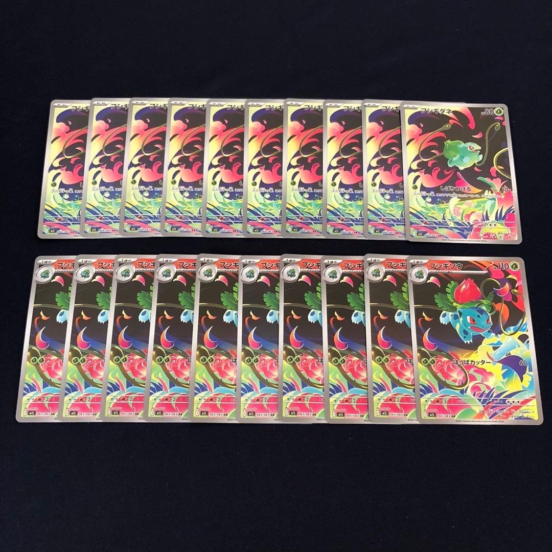 フシギダネ　フシギソウ　AR 各10枚まとめ売り②