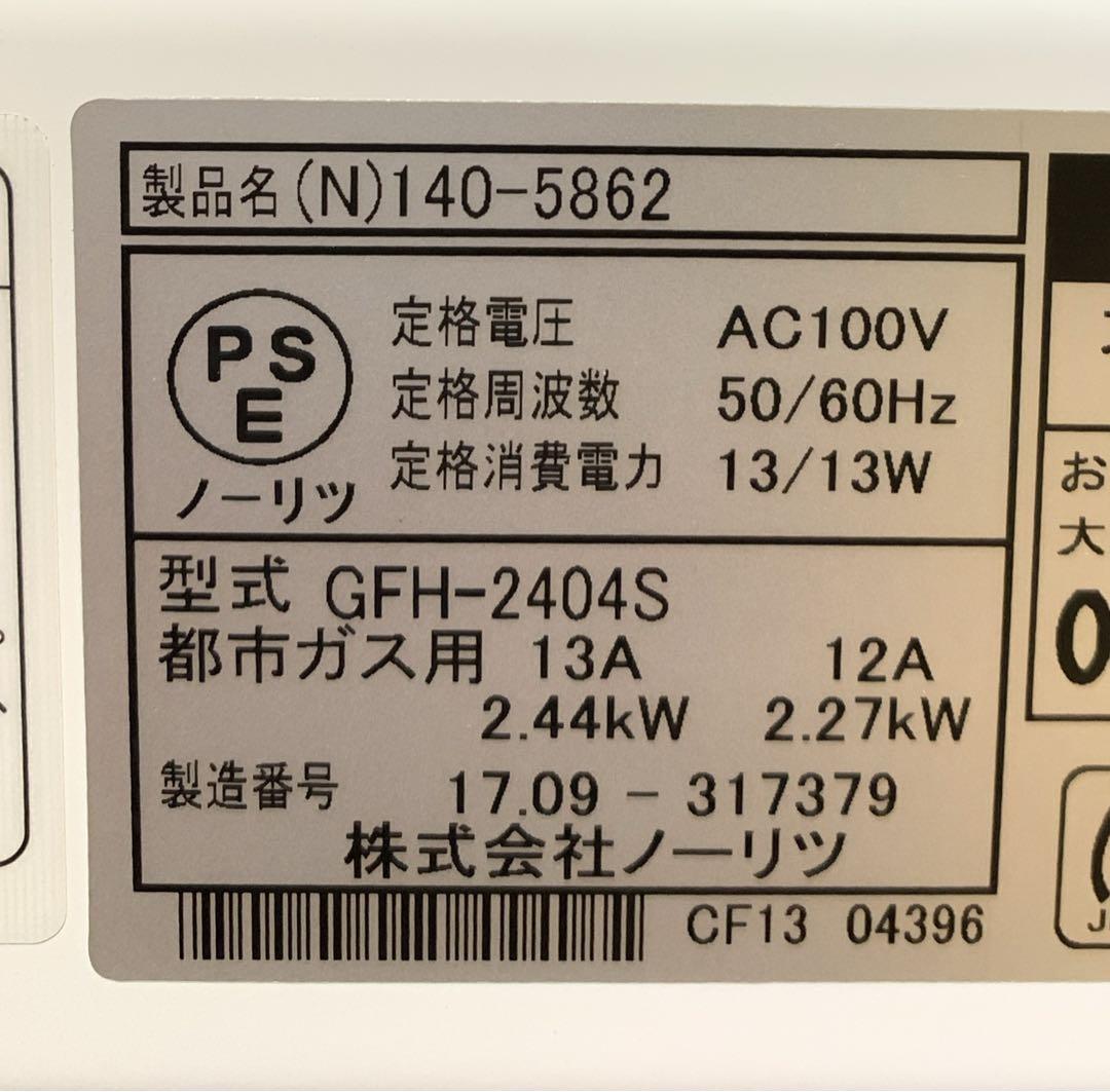 579312様　NORITZ ガスファンヒーター（都市ガス）　GFH-2404S