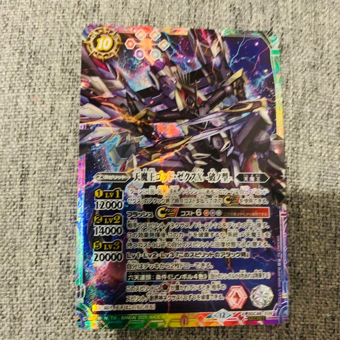 天魔王ゴッドゼクスX 破ノ型シークレット　バトスピ　バーニングレガシー