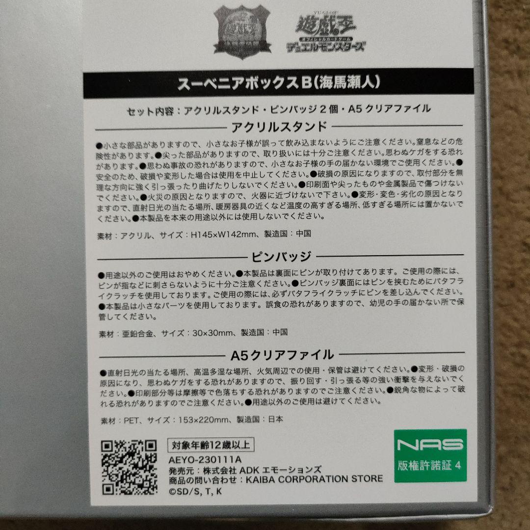 遊戯王　東京ドーム　スーベニアボックス　A B セット