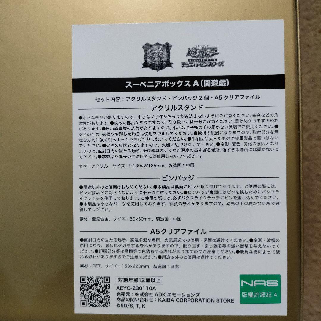 遊戯王　東京ドーム　スーベニアボックス　A B セット