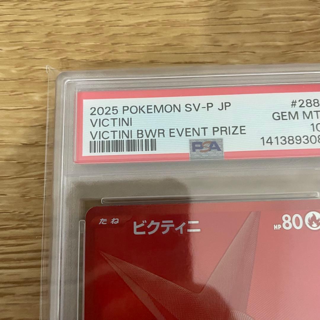 【PSA10】ポケモンカード ビクティニ争奪戦 ビクティニ BWR