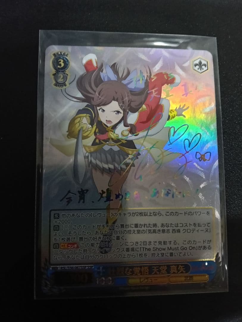 ヴァイスシュヴァルツ　壮烈な覚悟 天堂 真矢　サイン　SSP