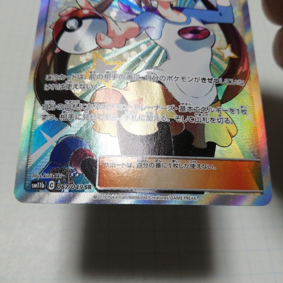 ポケモンカード　メイ　sr
