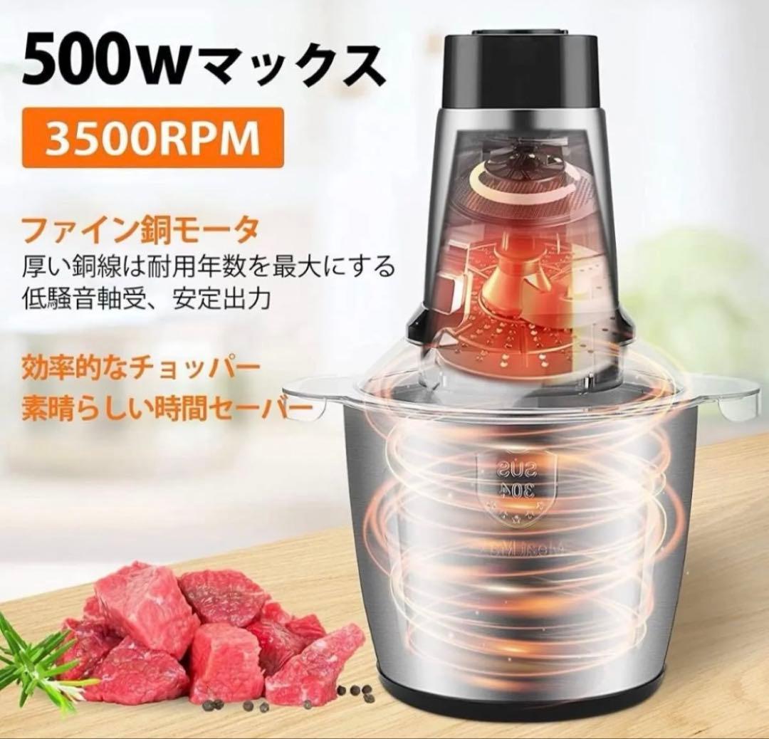 フードプロセッサー 肉挽き機 業務級500W超パワフル＆3.5L大容量ステンレス
