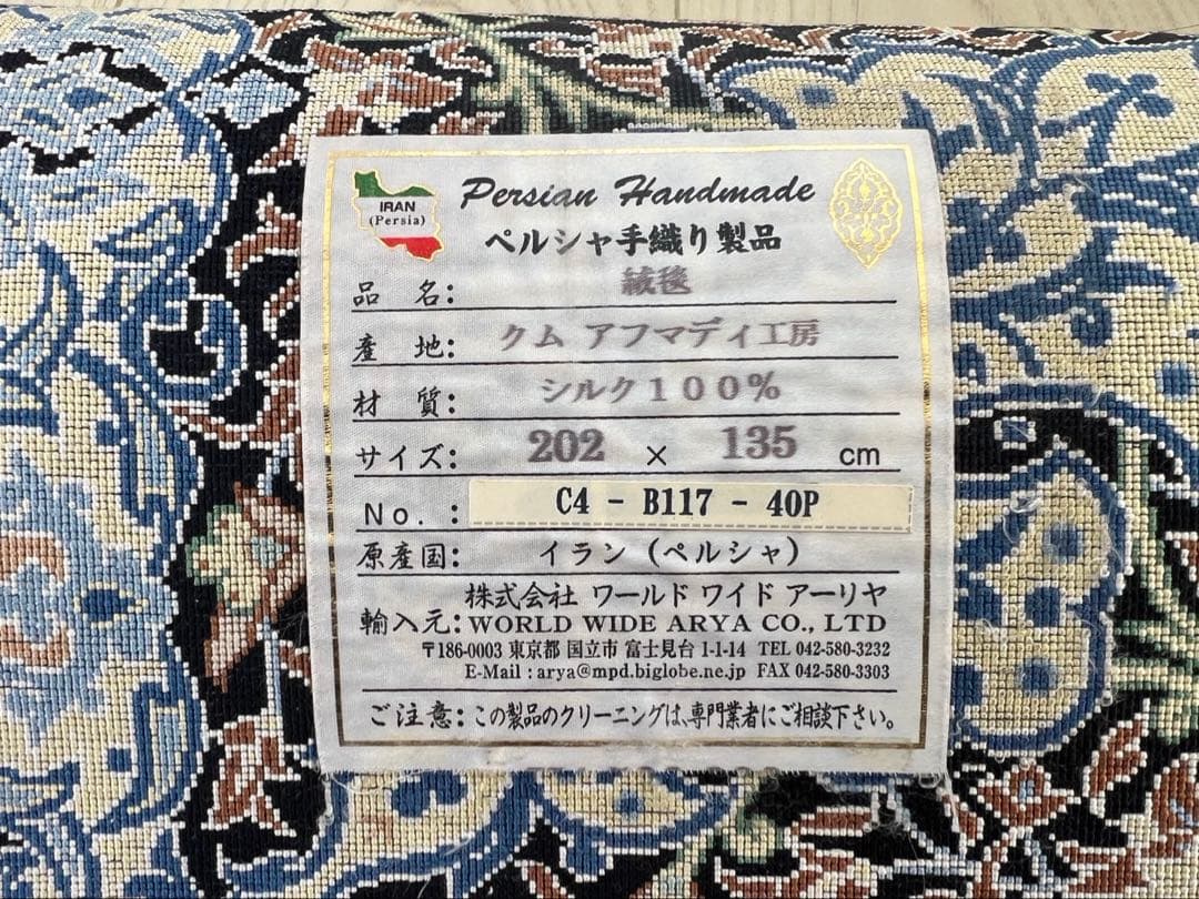 シルク　ペルシャ絨毯　202×135 クムアフマディ工房