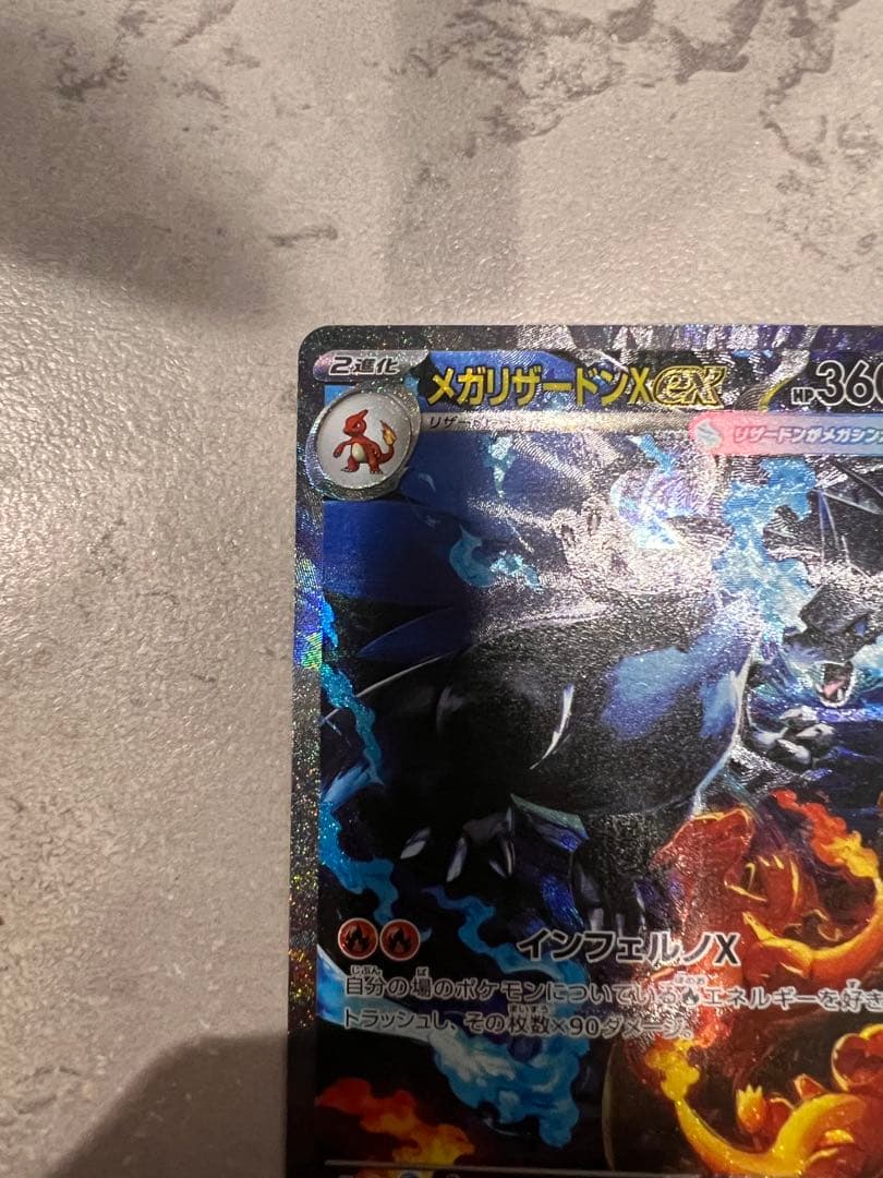 メガリザードンX ex　SAR　M2 110/080