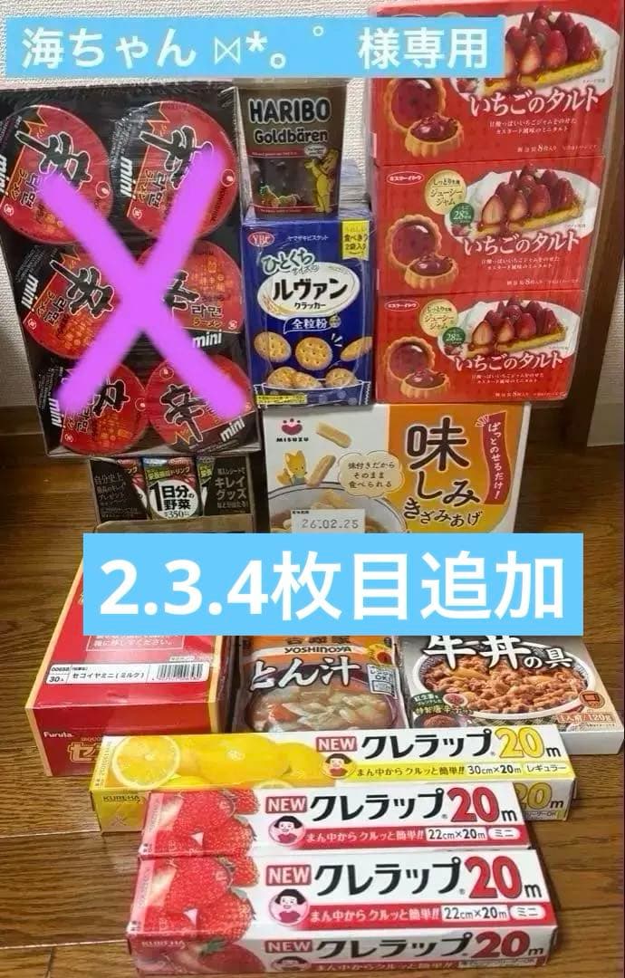 海ちゃん ⋈*。゜‪ ·͜·15日まで取り置‼️お菓子、食品、日用品まとめ売り