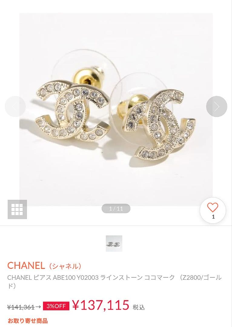 CHANEL CCロゴピアス　刻印 F24 V