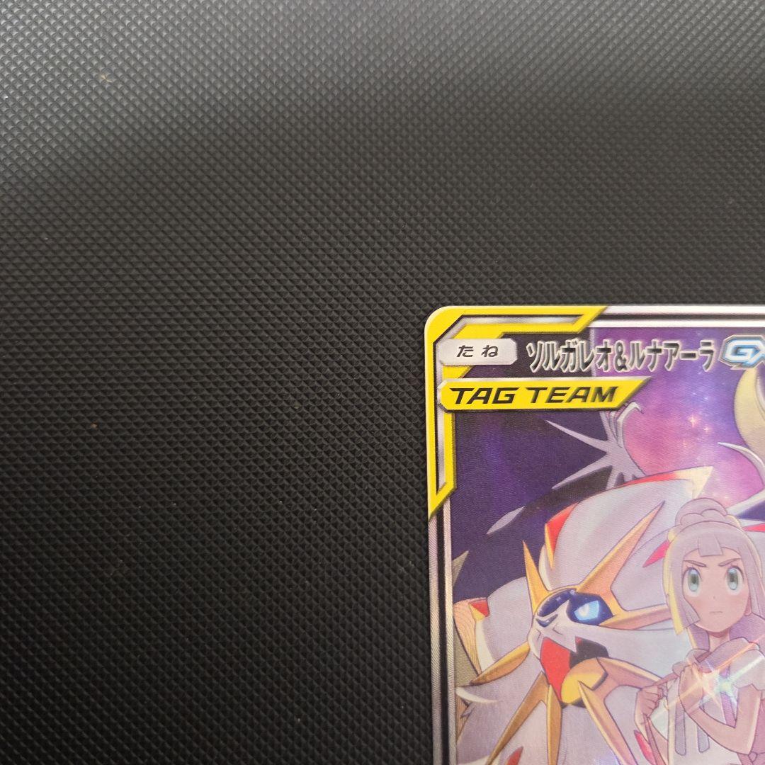 ち*ぴ様 ポケモンカード　ソルガレオ&ルナアーラGX　SA　リーリエ