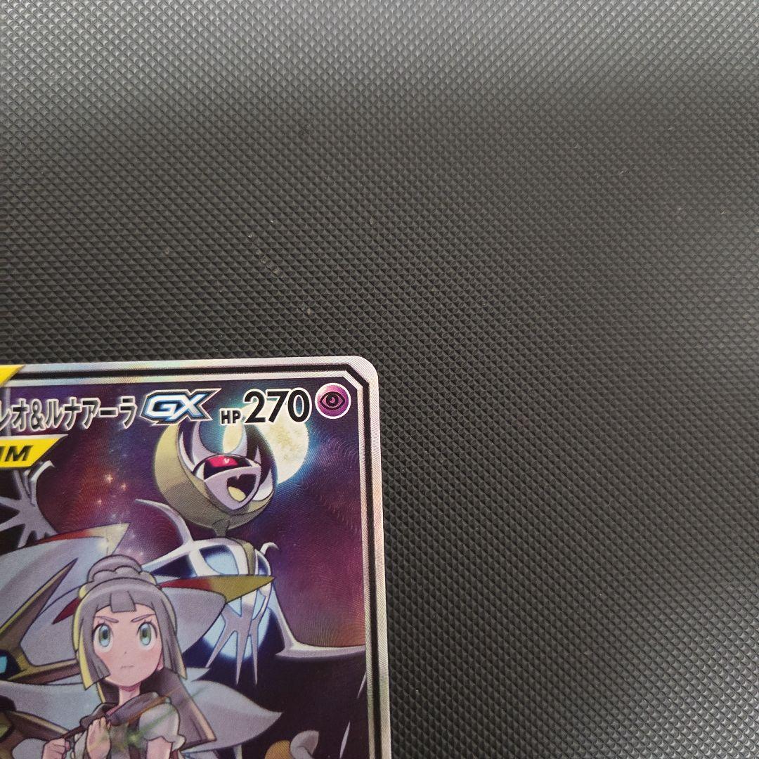 ち*ぴ様 ポケモンカード　ソルガレオ&ルナアーラGX　SA　リーリエ