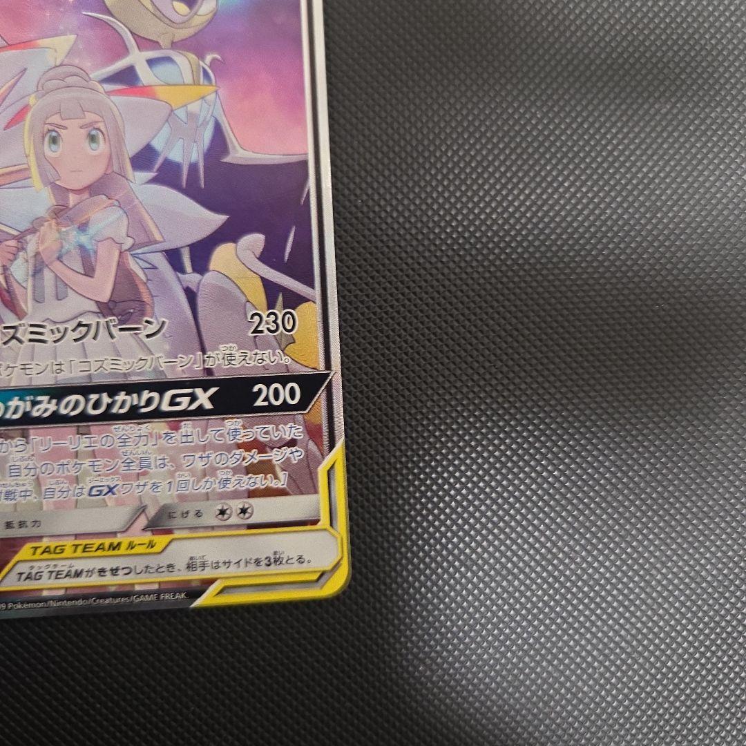 ち*ぴ様 ポケモンカード　ソルガレオ&ルナアーラGX　SA　リーリエ