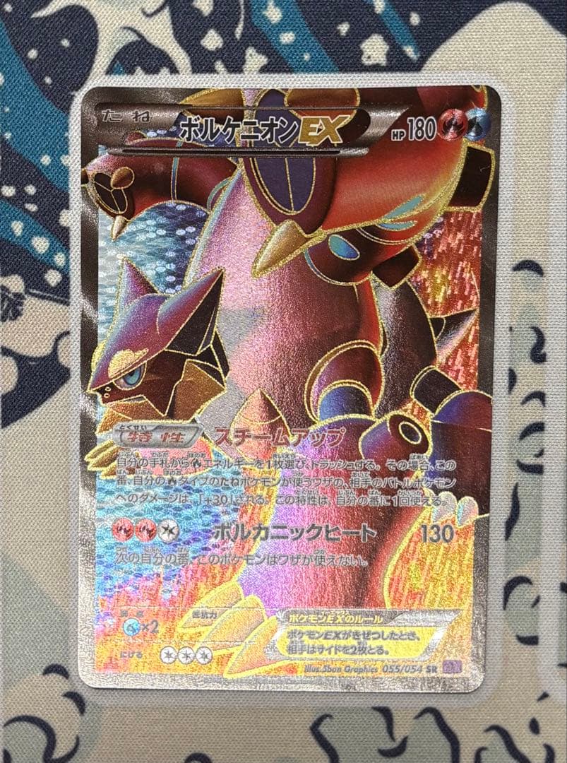 ボルケニオンEX