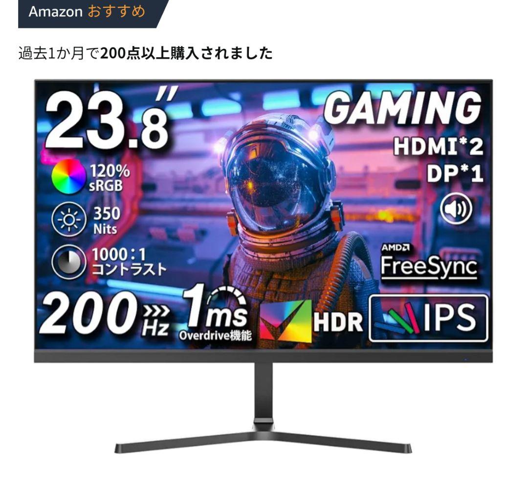 23.8インチ 200Hz IPSモニター 本体 ゲーミングモニター PC