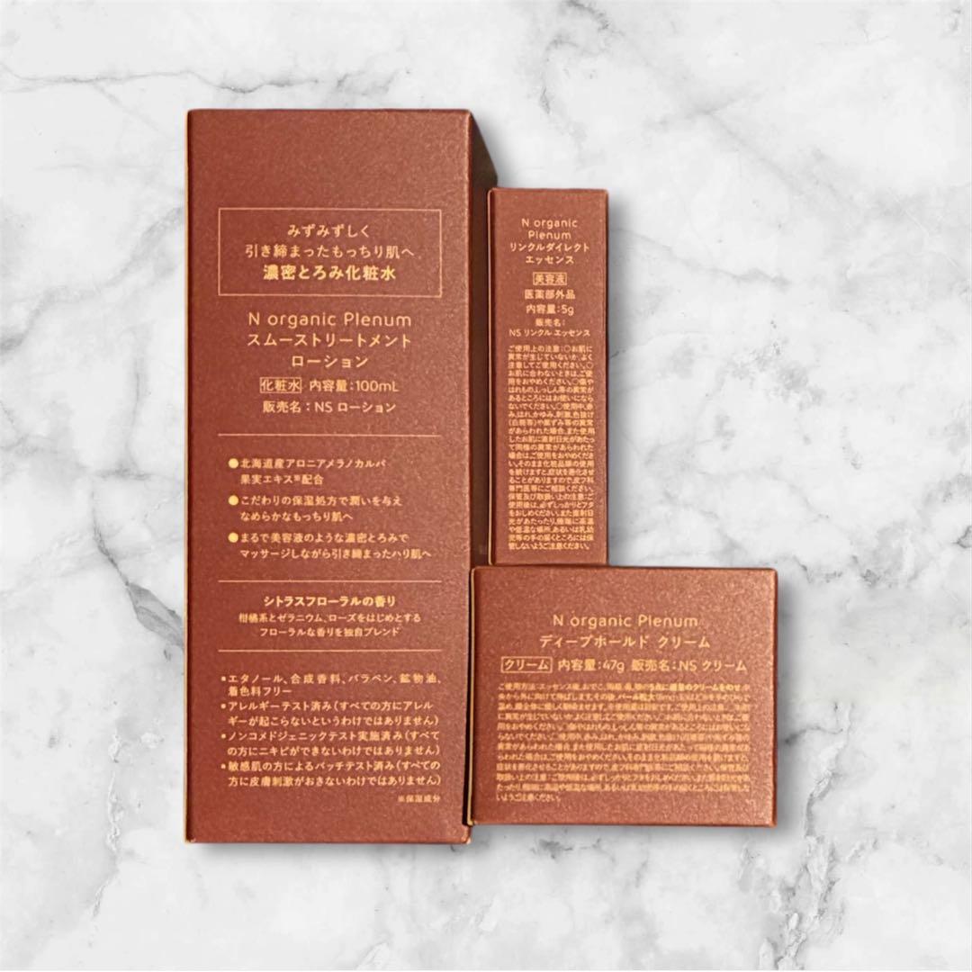 Nオーガニック プレナム