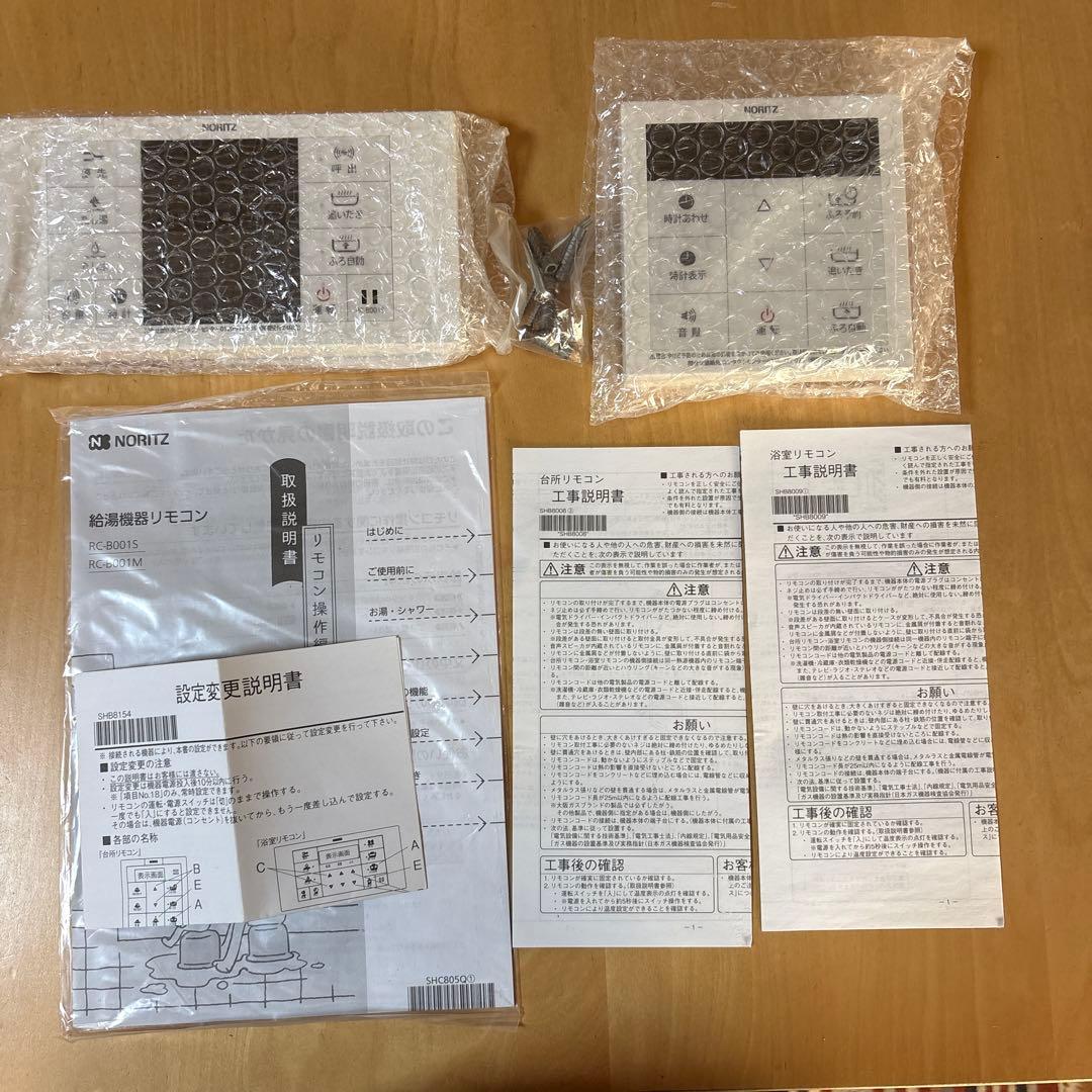 ノーリツRC-B001マルチセット