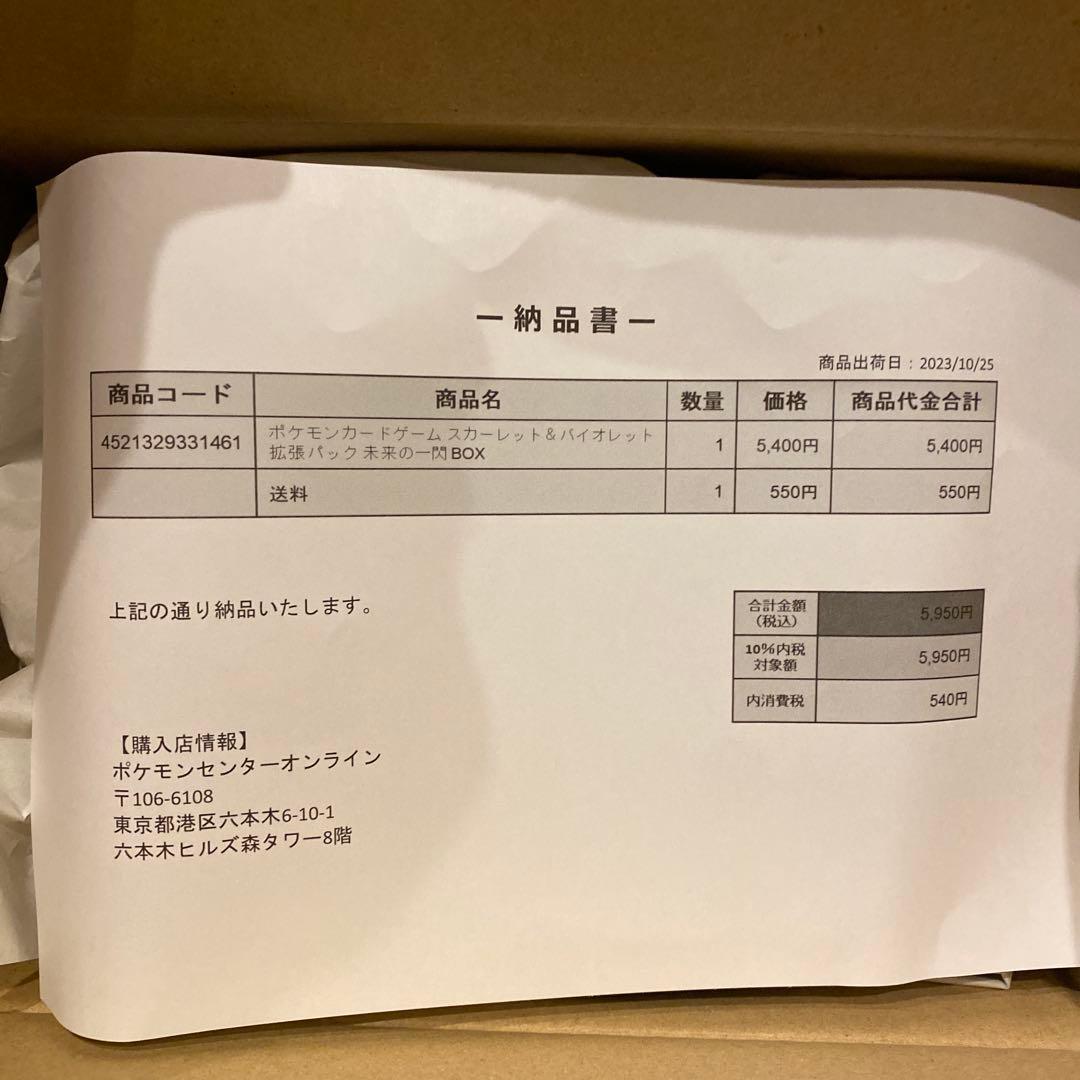 ポケモンカードゲーム ミライの一閃BOX シュリンク付き ダンボール付き