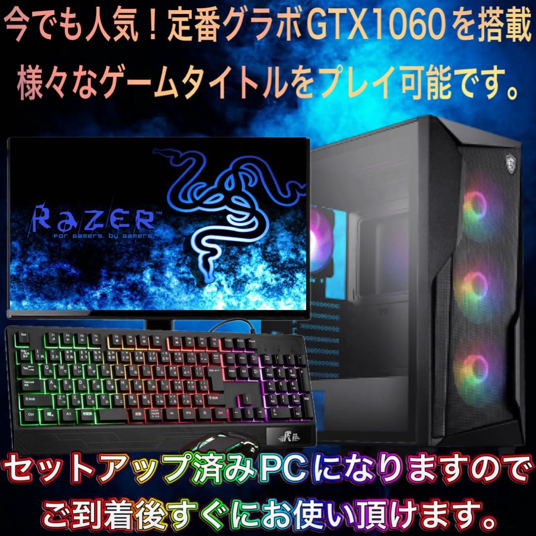 【即納ハイグレード】 GTX1060搭載ゲーミングPC