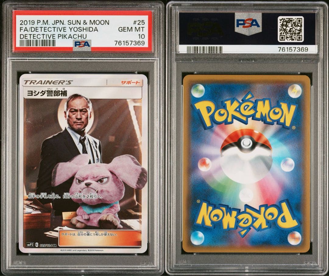 ヨシダ警部補 SR 025/024 【PSA10】