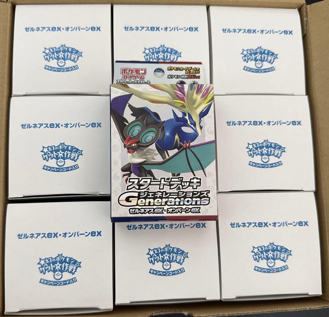 新品未開封 ポケモンカード スタートデッキ ジェネレーション 3カートン