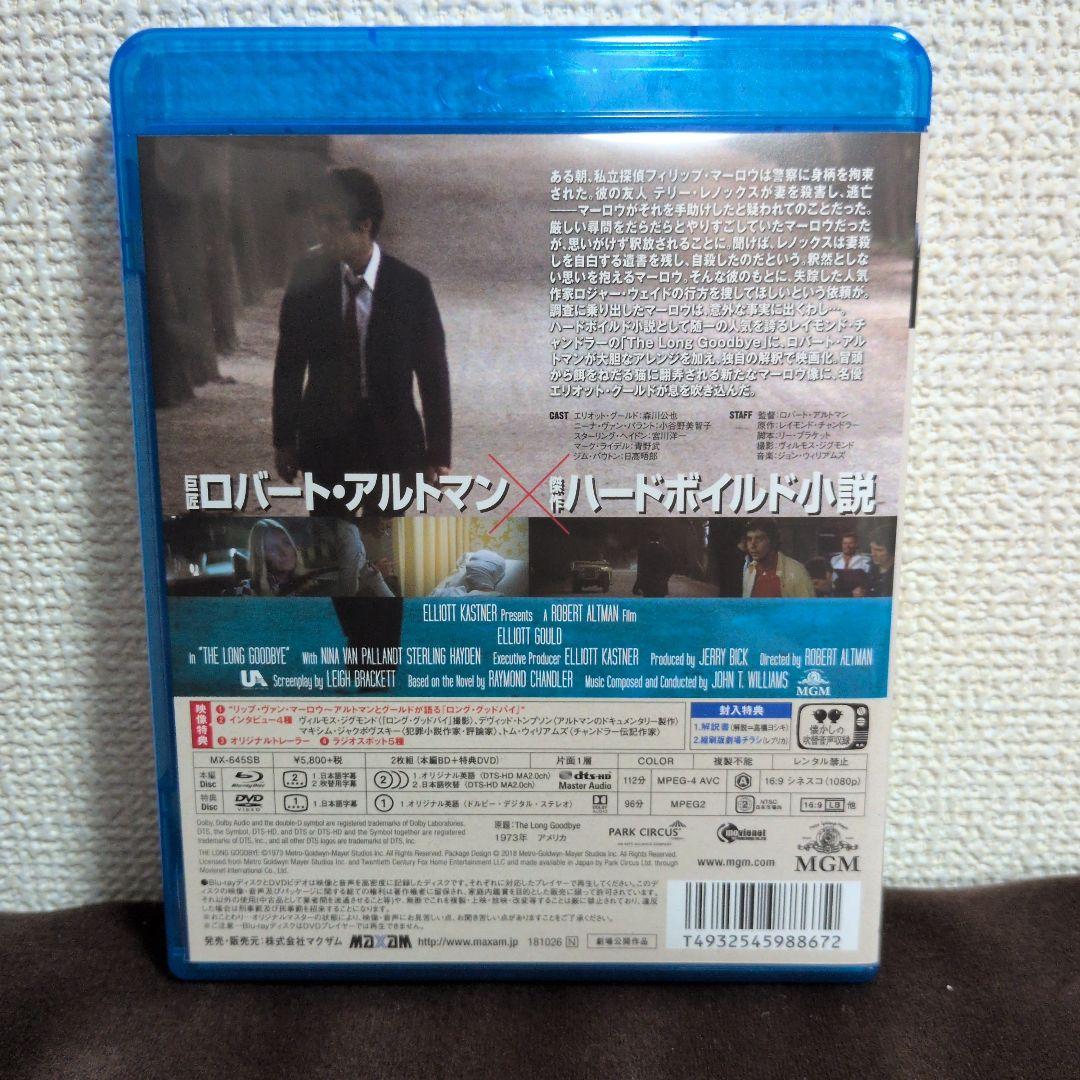 ロング・グッドバイ CCジンジャー・エディション('73米)〈2枚組〉