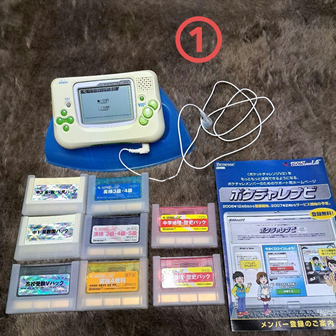 ベネッセ 　進研ゼミ中学講座　ポケットチャレンジV2