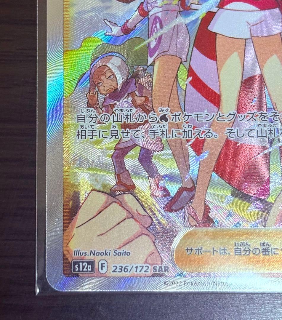 カイSAR、カイSR 2枚セット