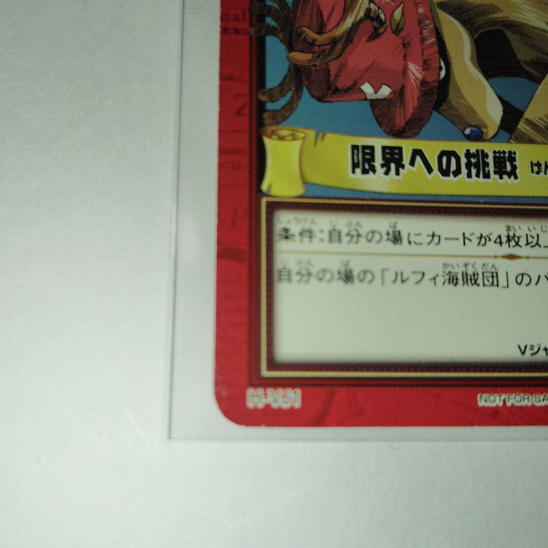 ワンピースハイパーバトル H-VJ1 限界への挑戦