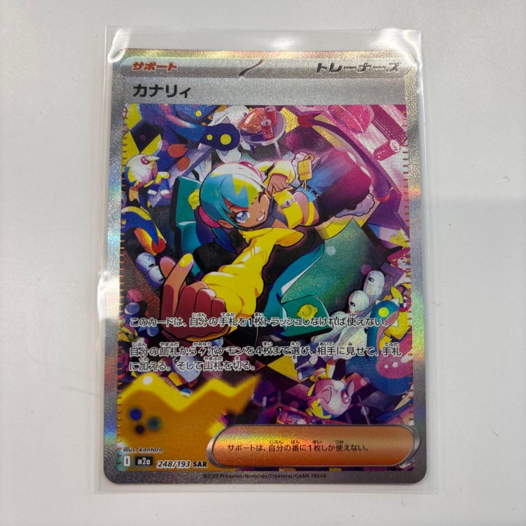 ポケモンカード カナリィ sar
