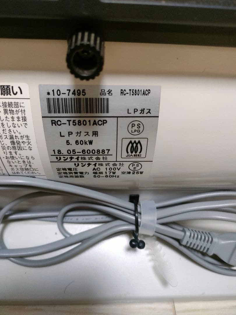 リンナイ　空気清浄機付きガスファンヒーター　RC-T5801ACP LPガス用