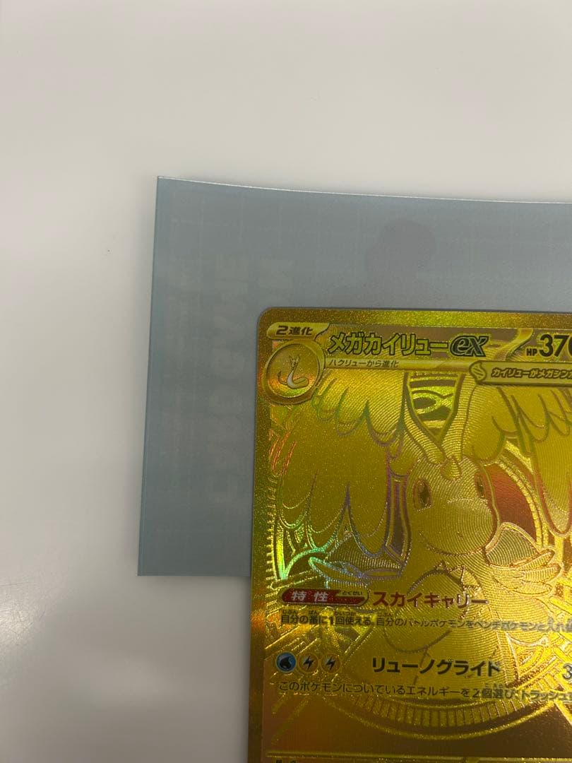 極美品　メガカイリューex MUR M2a 250/193 ドリームex