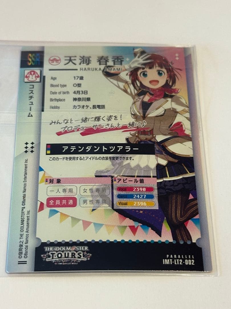 ツアマス　ロケテカード　天海春香