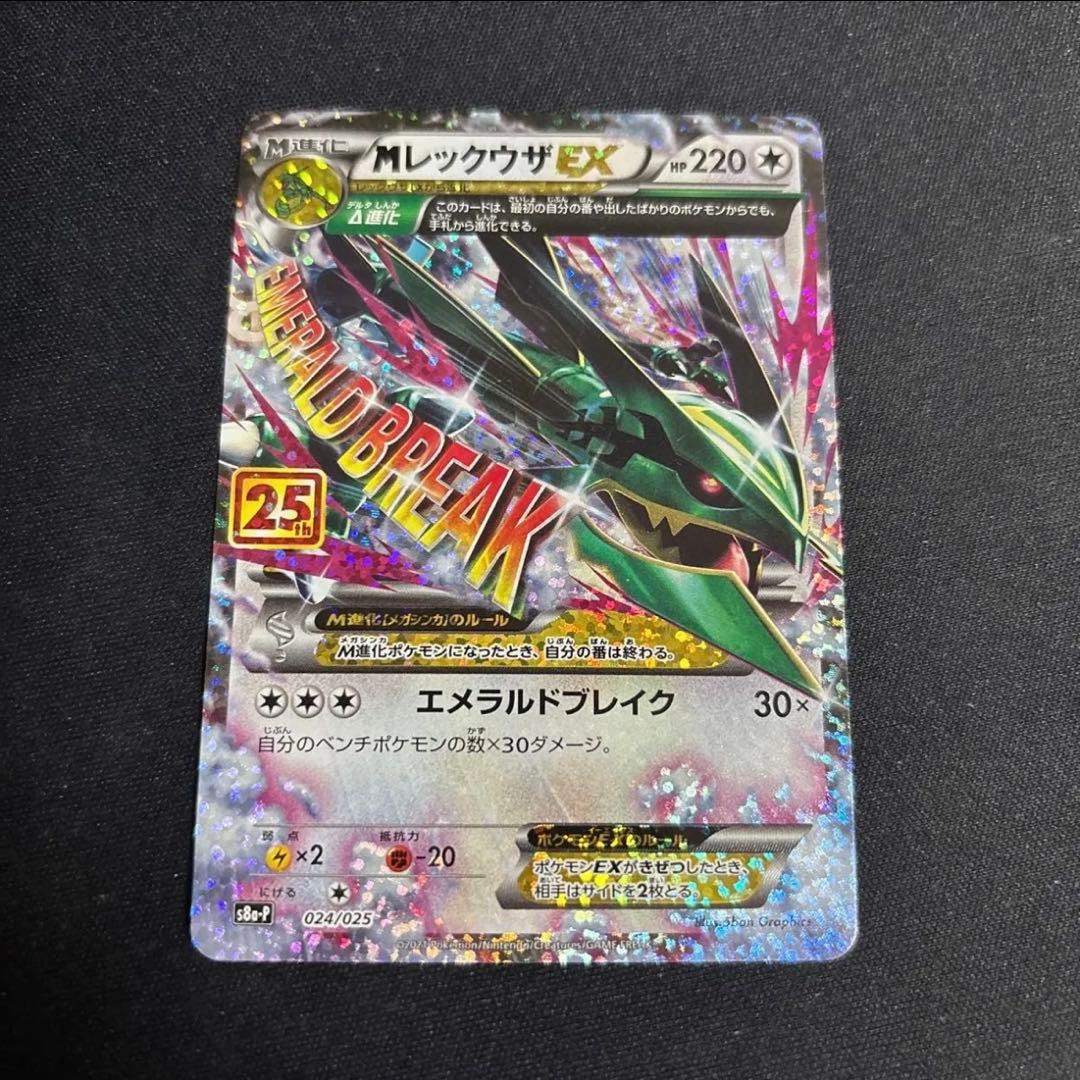 とも MレックウザEX プロモ 25th ポケカ