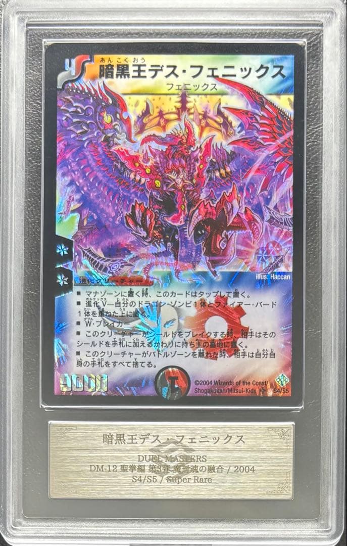 【ARS10】暗黒王デスフェニックス スーパーレア S4/S5