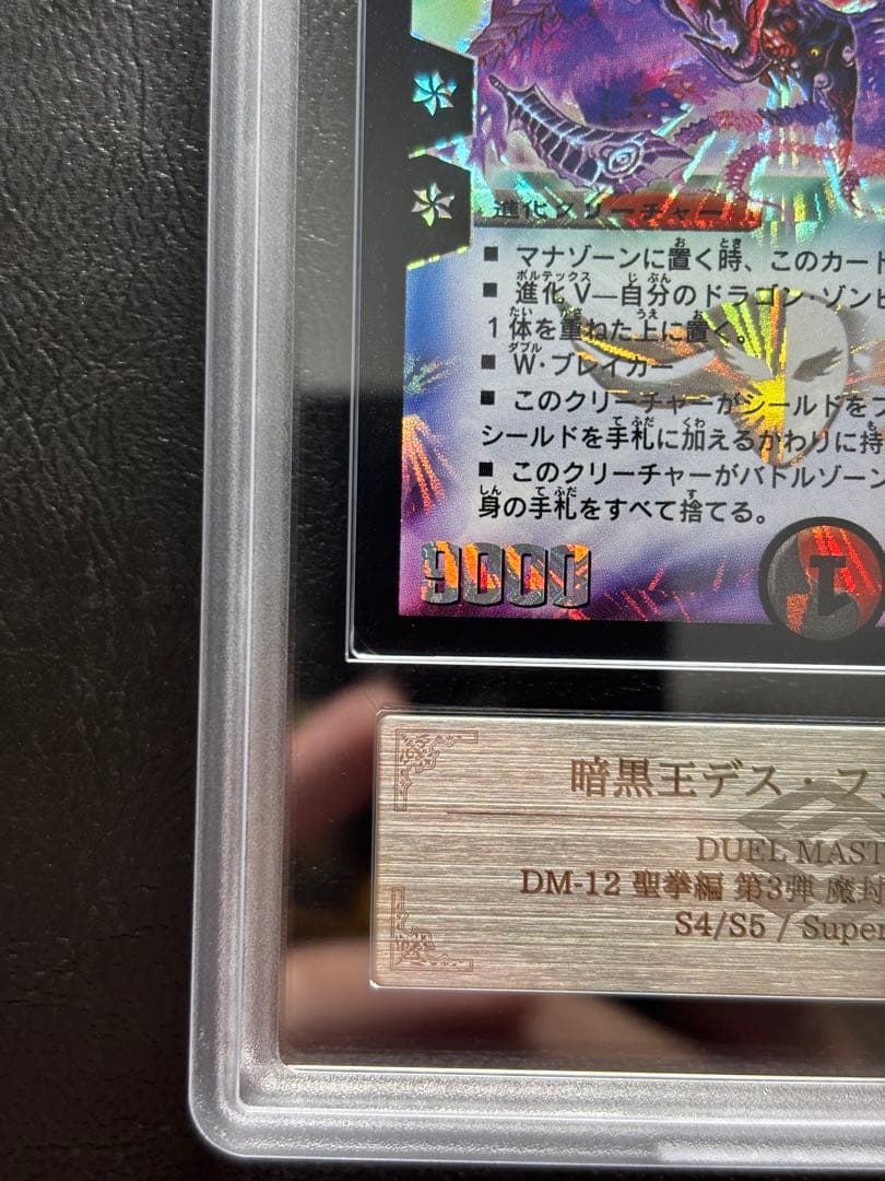 【ARS10】暗黒王デスフェニックス スーパーレア S4/S5