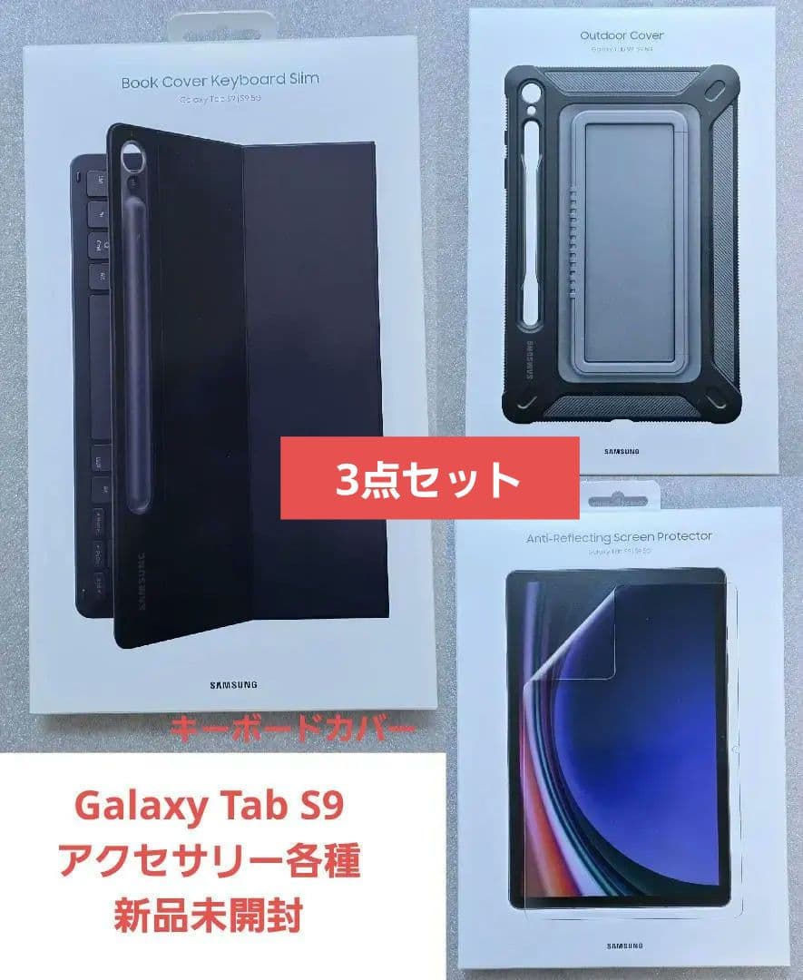 Samsung Galaxy Tab S9 キーボードカバー