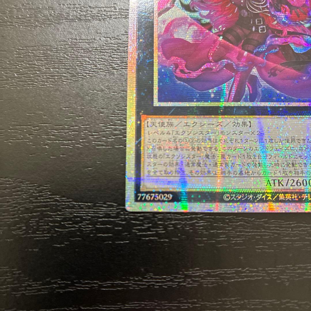 遊戯王　エクソシスターカルマエル　プリズマティックシークレットレア1枚