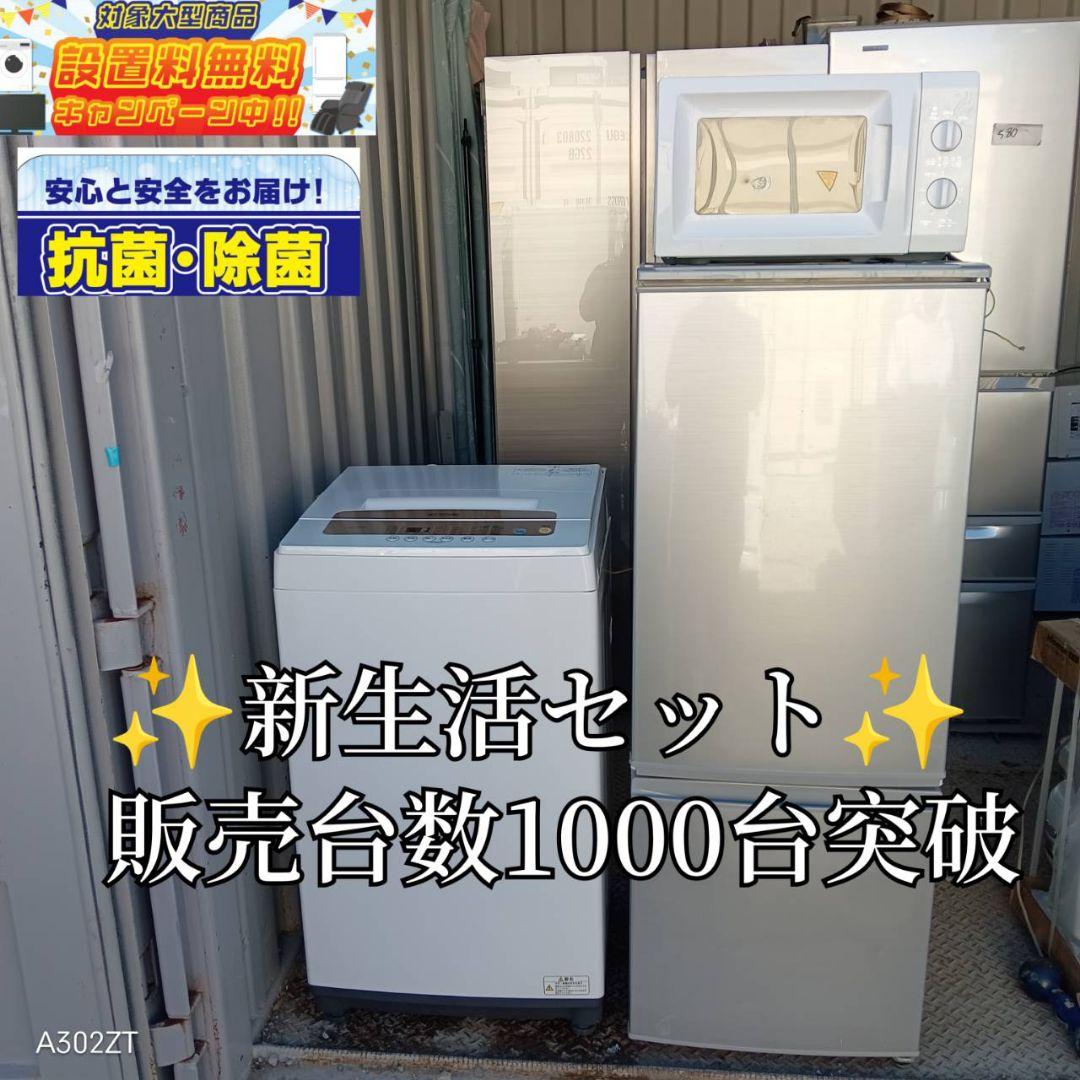 1074　冷蔵庫　洗濯機　セット