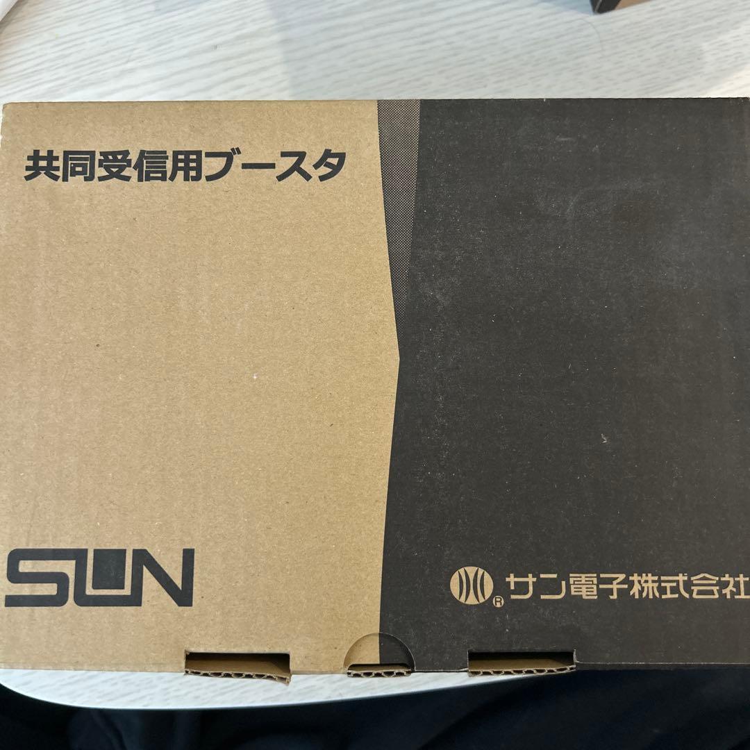 サン電子　高質　ブースター