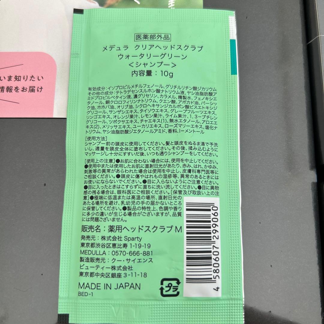 未開封 MEDULLA メデュラソニックシャインプロ6点セット