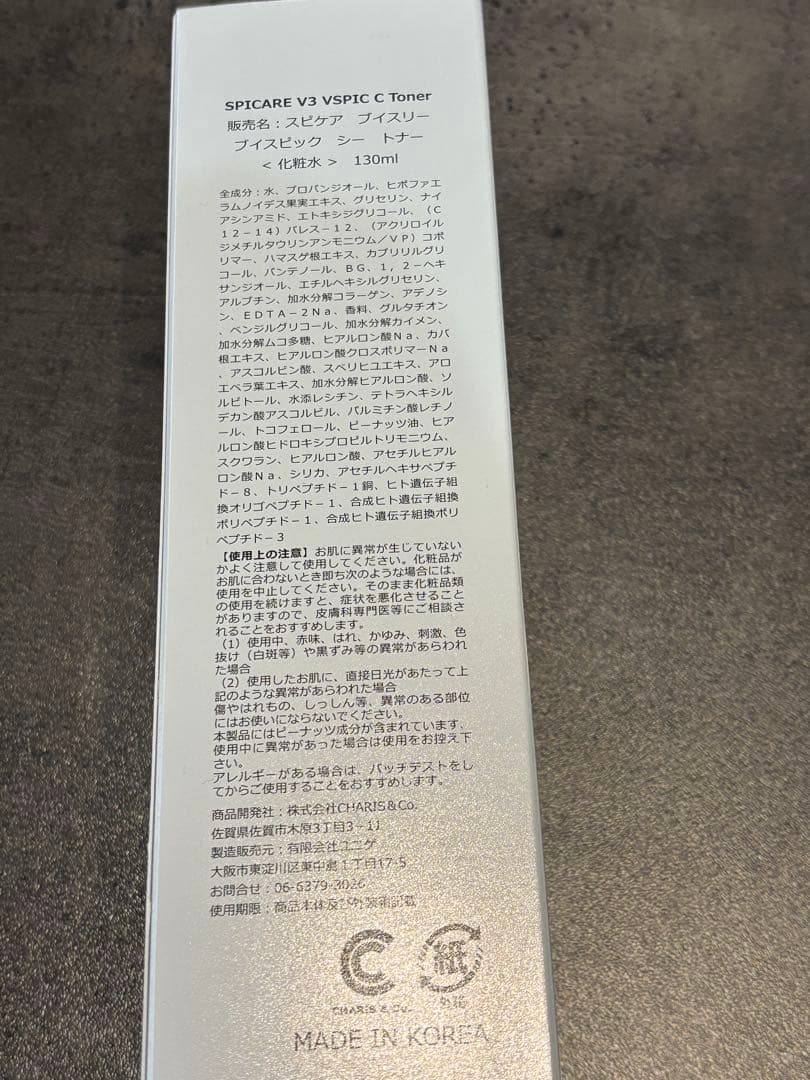 スピケア ブイスリー　ブイスピック　シー　化粧水乳液クリームその他まとめ売り