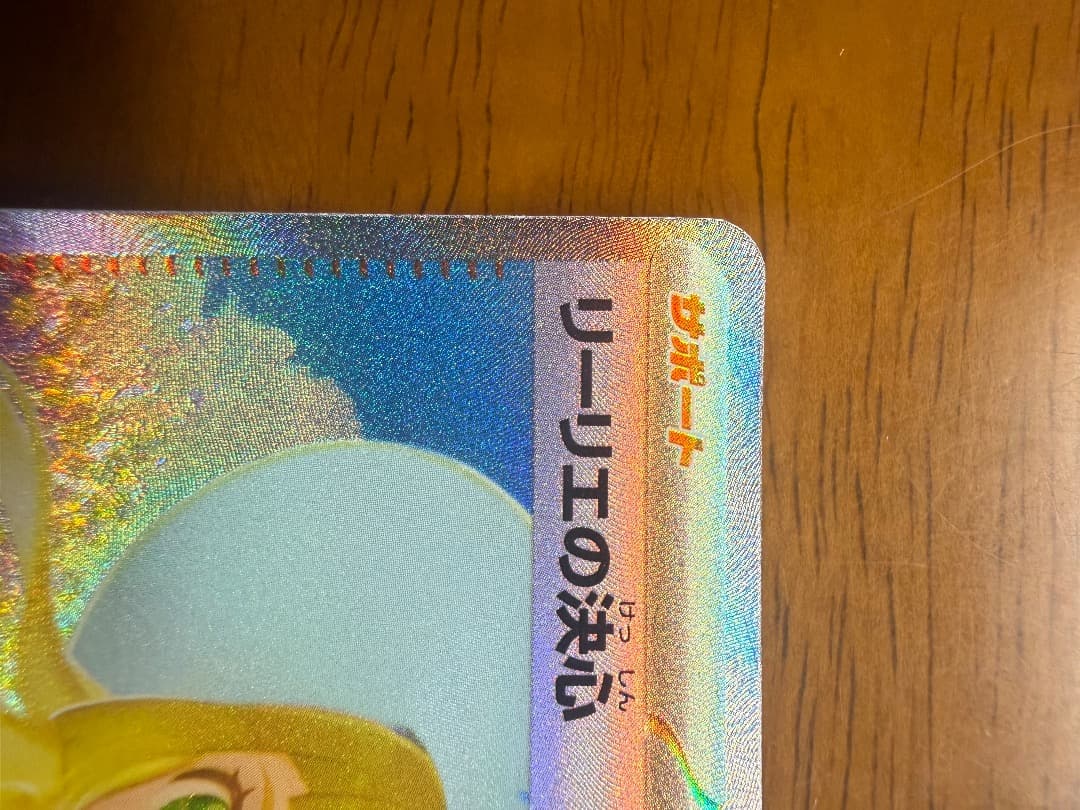 リーリエの決心　SAR メガブレイブ