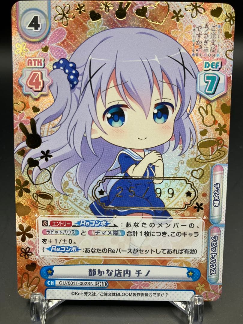 Reバース チノ ごちうさ シリアル 25（にこ）SNR ご注文はうさぎですか