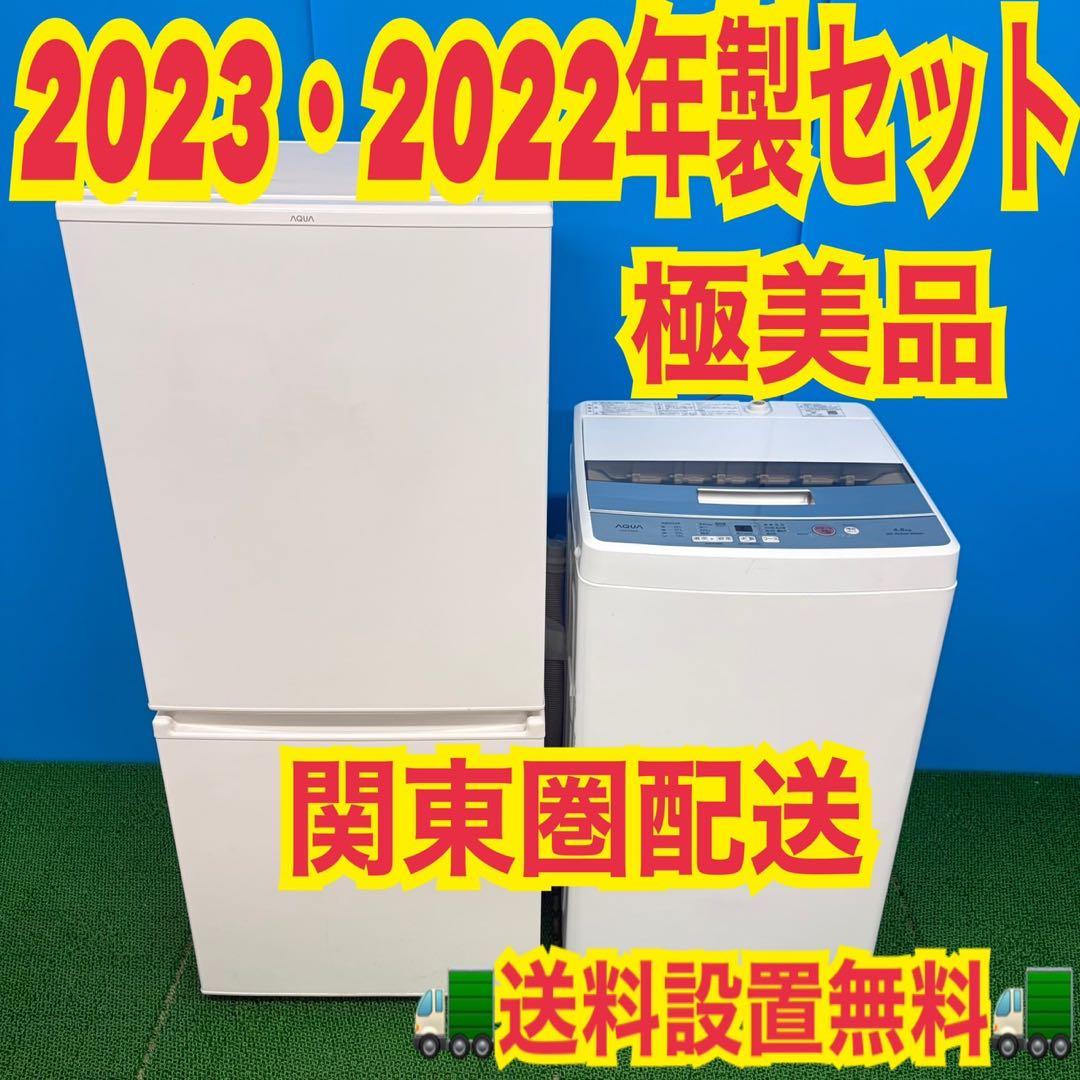 689 AQUA 超最新　冷蔵庫　小型　洗濯機　一人暮らし　極美品　関東配送